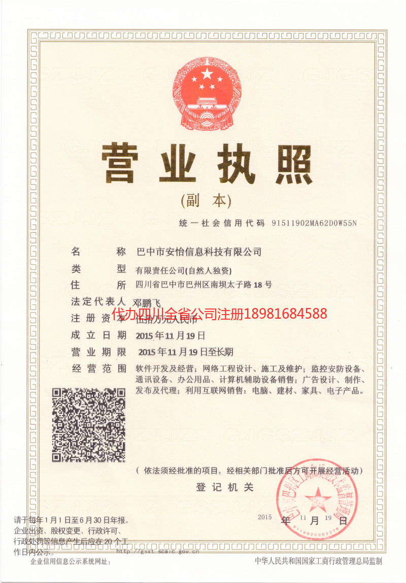 荆州荆州安怡信息科技有限公司