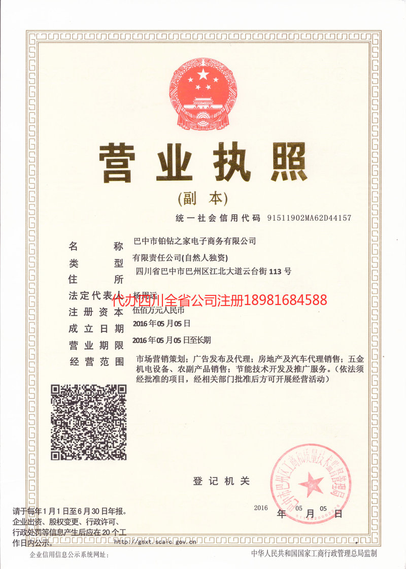 荆州荆州铂钻之家电子商务有限公司
