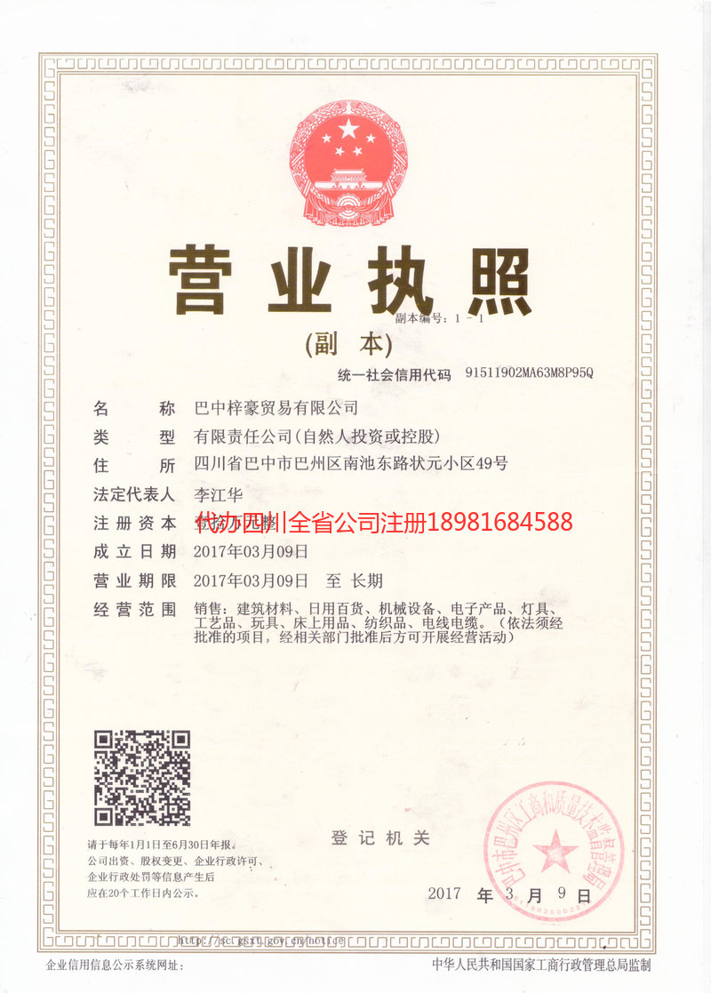 荆州荆州梓豪贸易有限公司