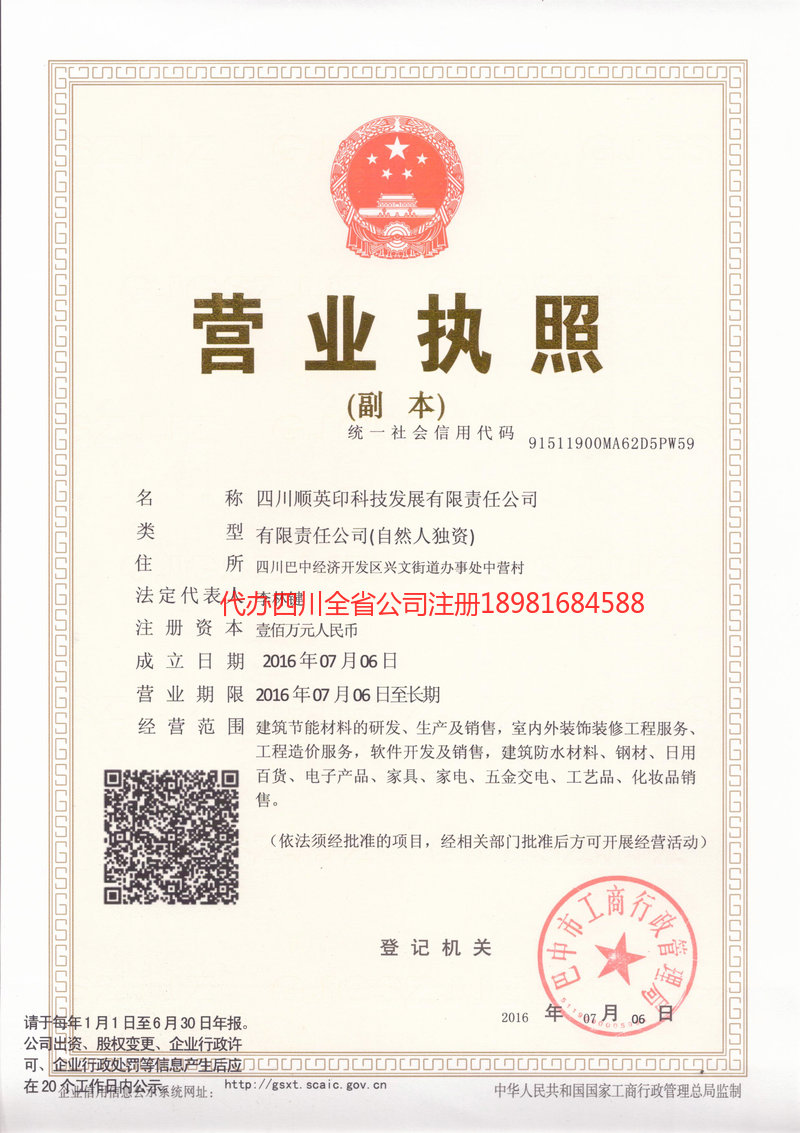 荆州荆州順英印科技发展有限责任公司