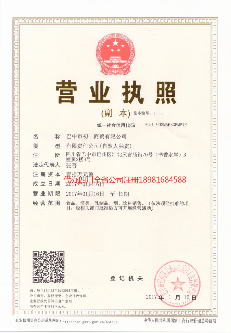 荆州荆州初一商贸有限公司