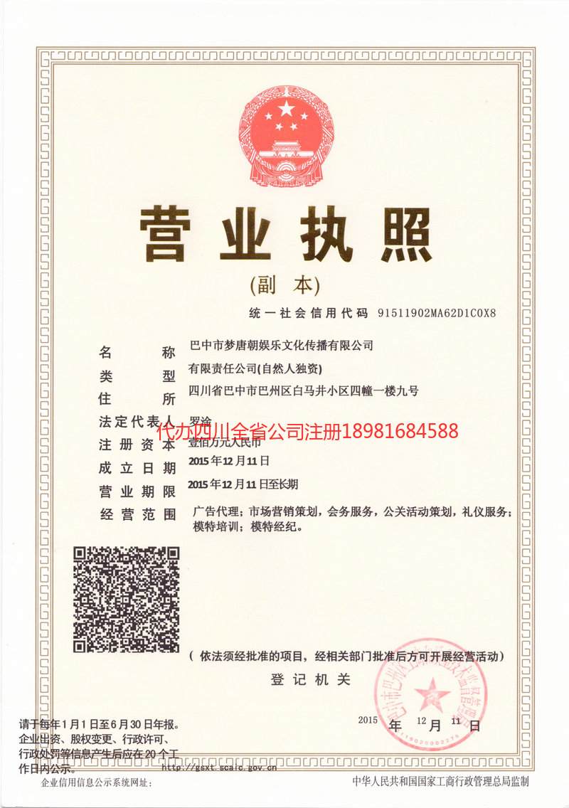 荆州荆州梦唐朝娱乐文化传播有限公司