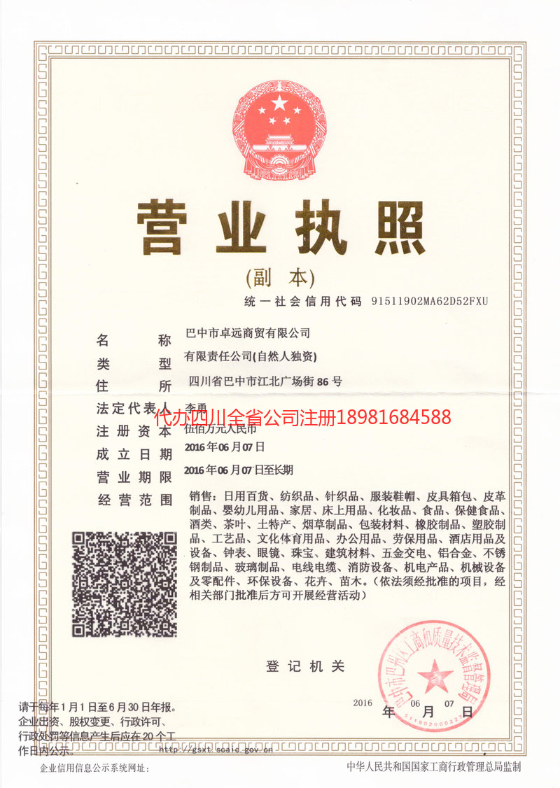 荆州荆州卓远商贸有限公司