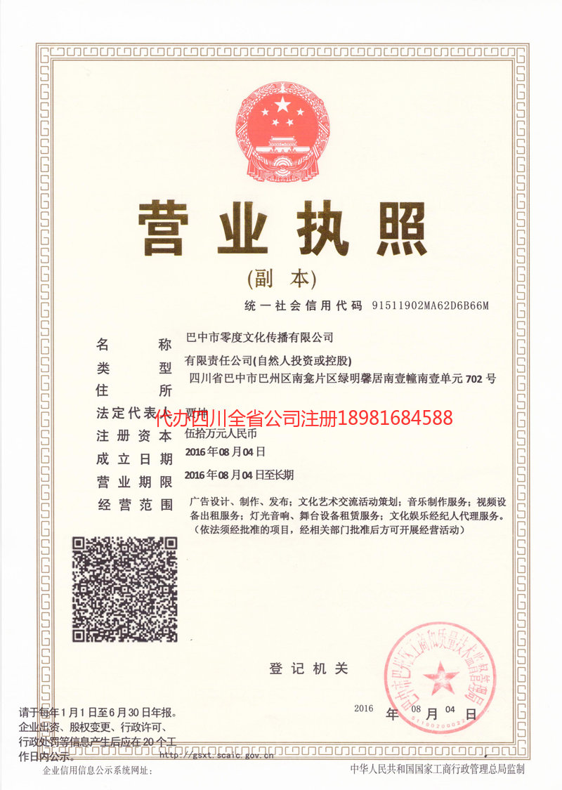 荆州荆州零度文化传播有限公司