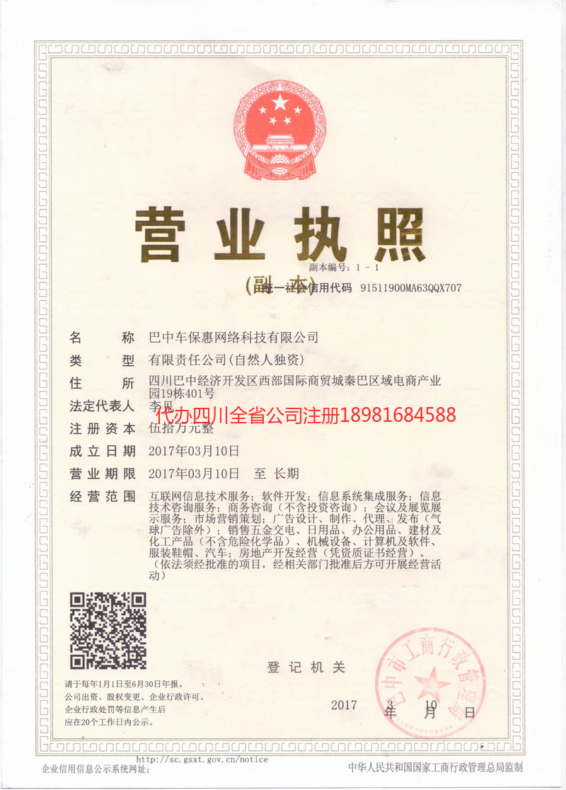 荆州荆州车保惠网络科技有限公司