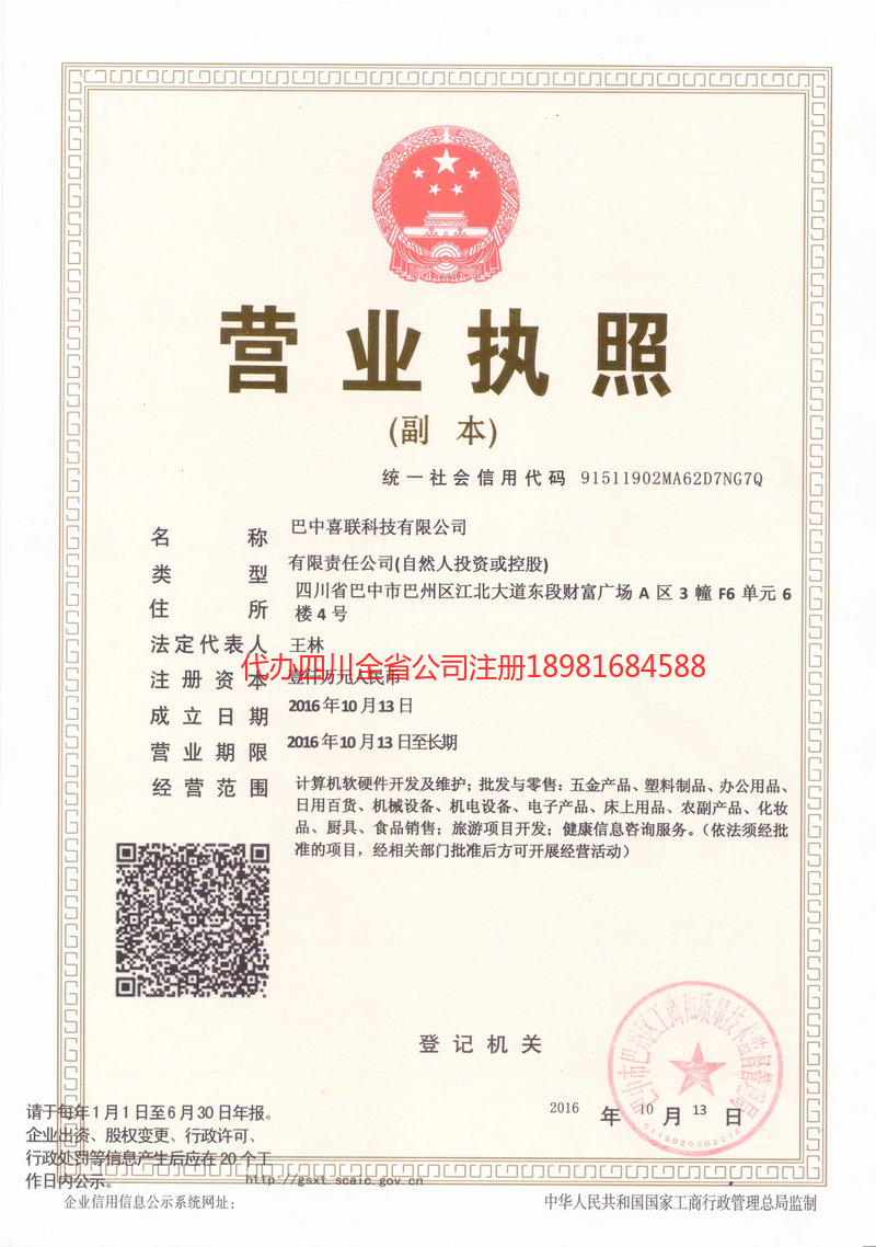 荆州荆州喜联科技有限公司