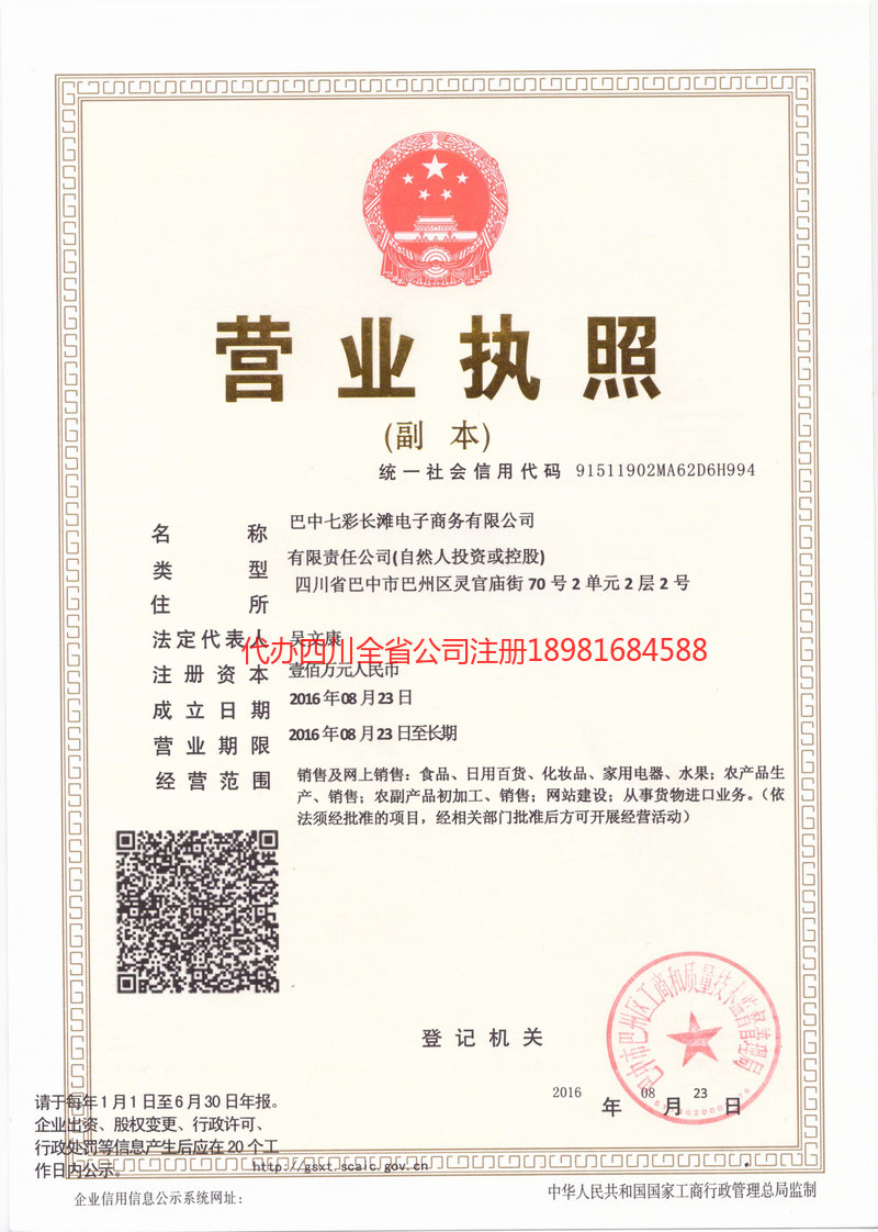 荆州荆州七彩长滩电子商务有限公司
