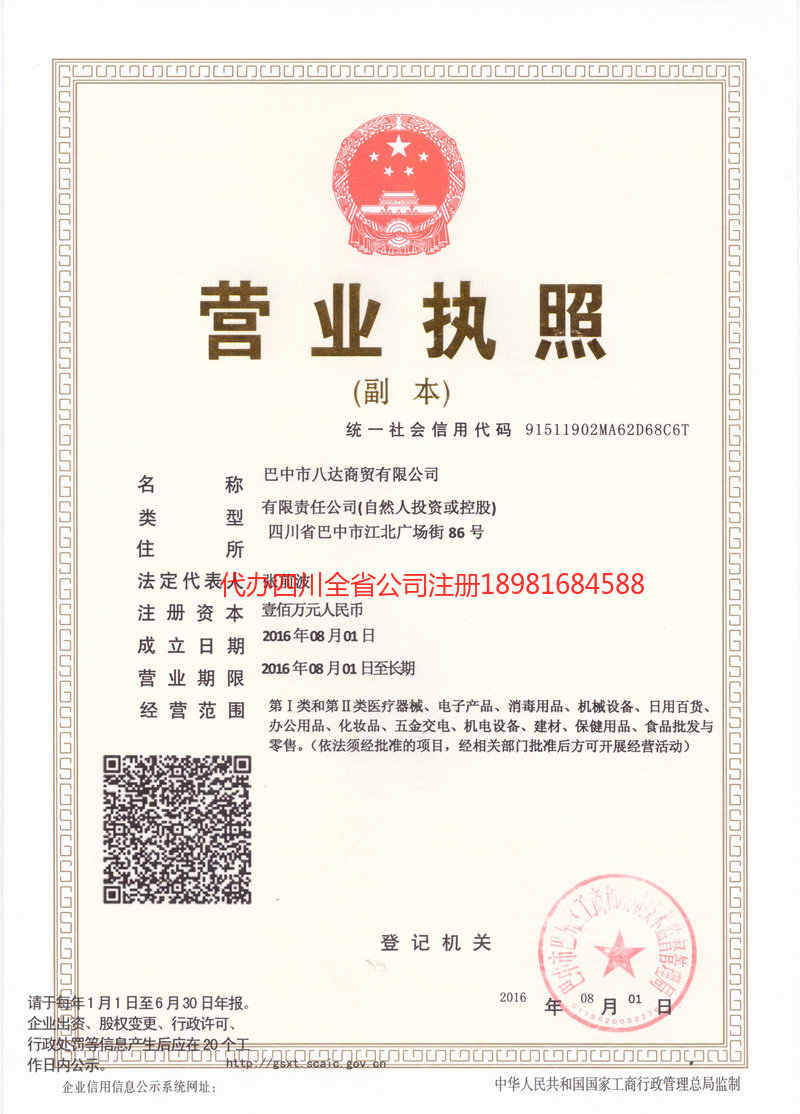 荆州荆州八达商贸有限公司