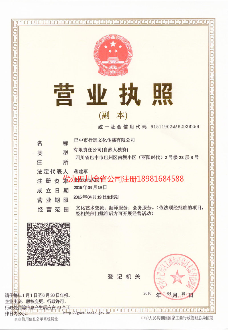 荆州荆州行远文化传播有限公司