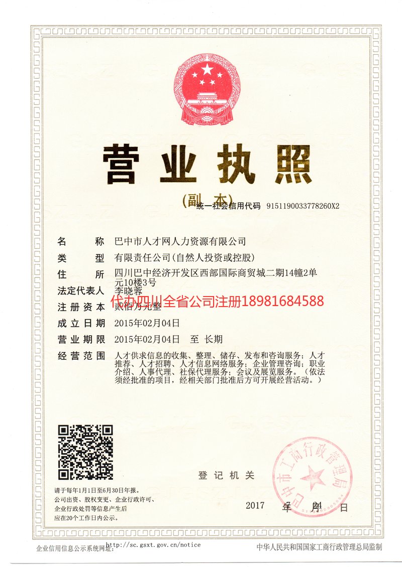 荆州荆州人才网人力资源有限公司