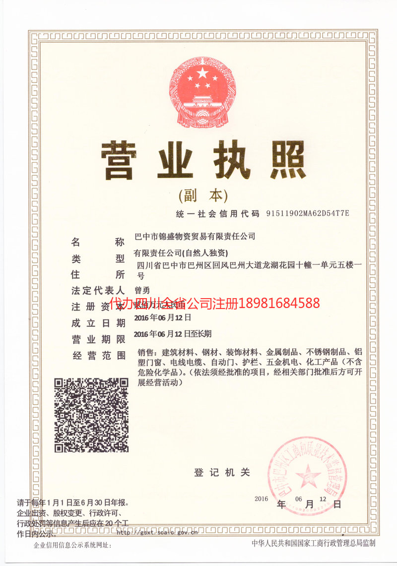 荆州荆州锦盛物资商贸有限责任公司