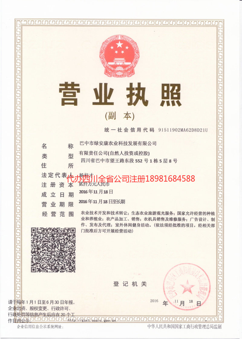 荆州荆州绿安康农业科技发展有限公司