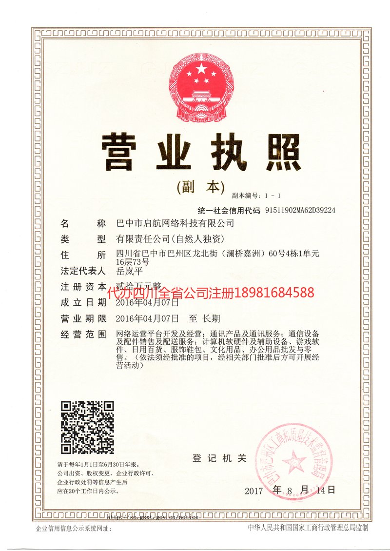 荆州荆州启航网络科技有限公司