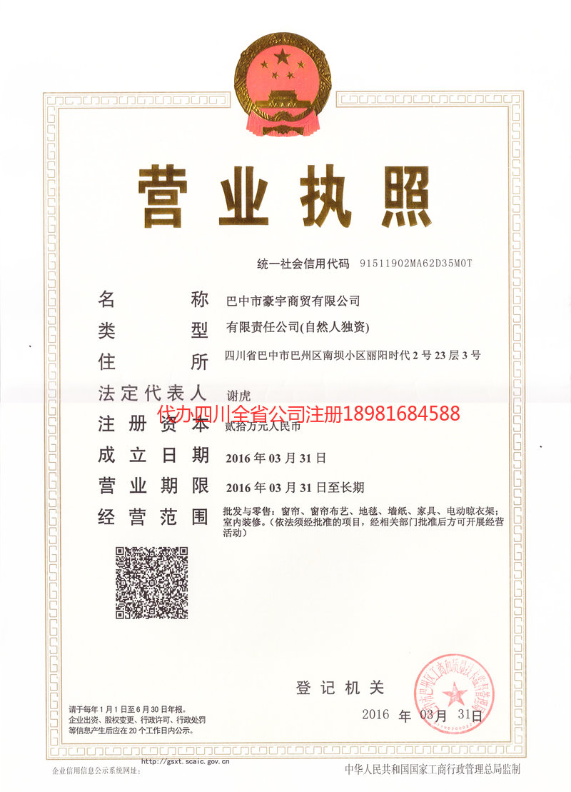 荆州荆州豪宇商贸有限公司