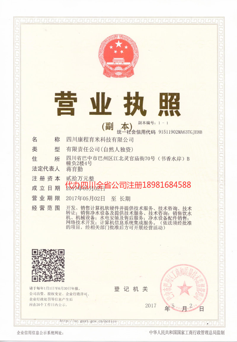 荆州荆州康程育米科技有限公司