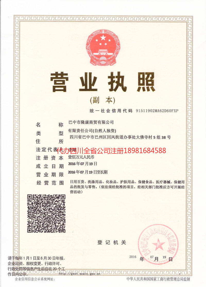 荆州荆州隆康商贸有限公司
