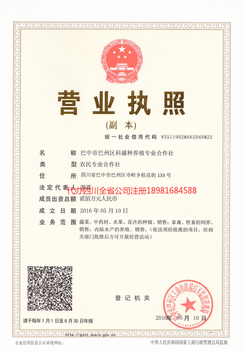 荆州荆州科盛种养殖专业合作社