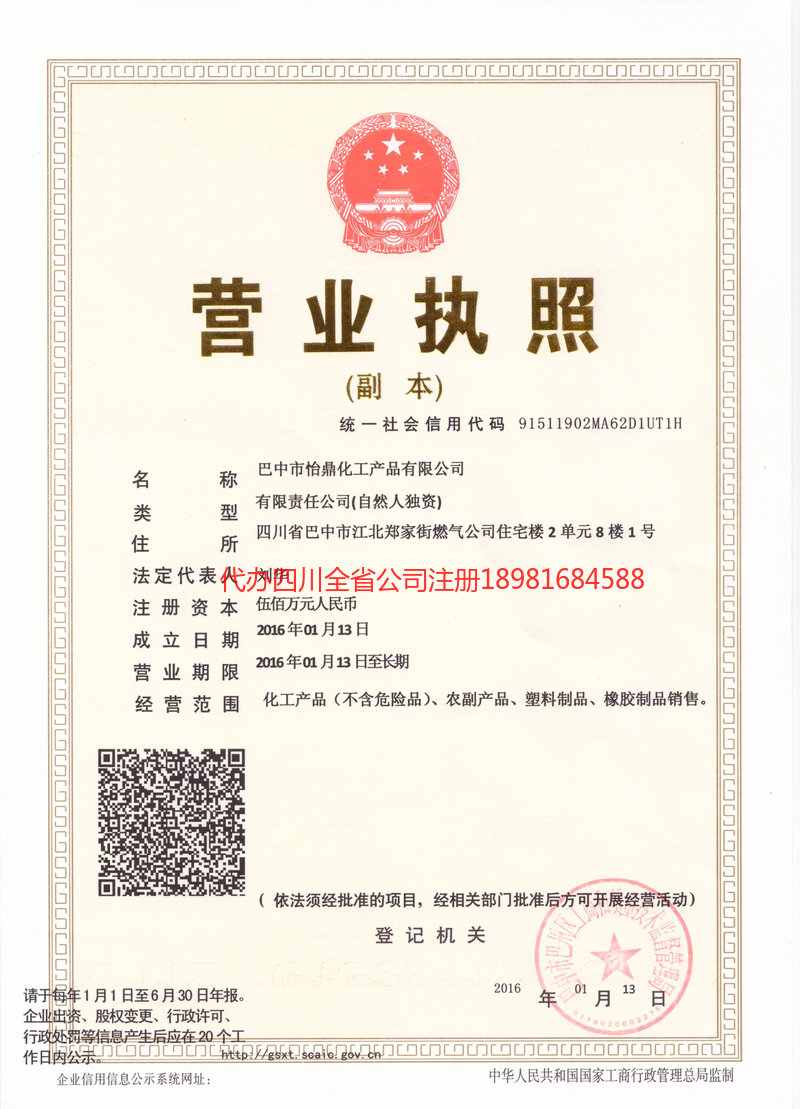 荆州荆州怡鼎化工产品有限公司