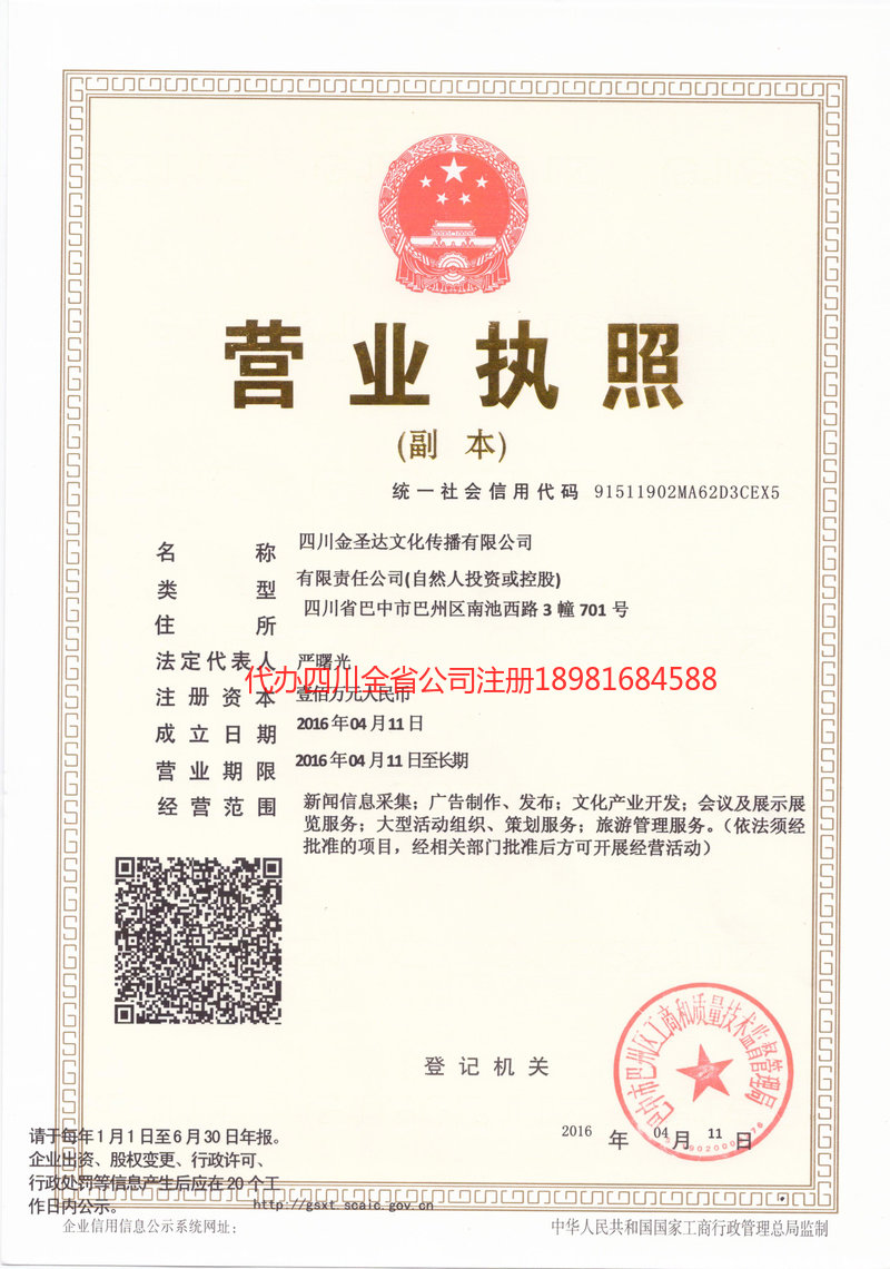 荆州荆州金圣达文化传播有限公司