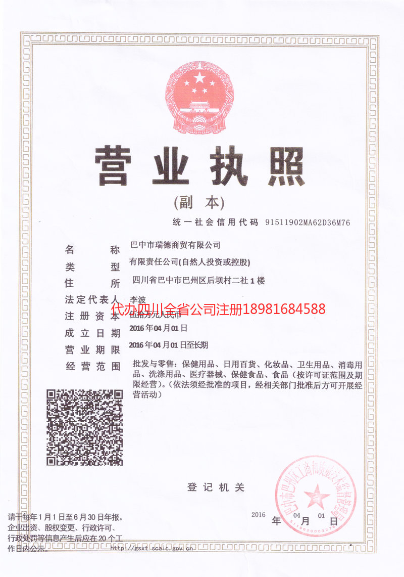 荆州荆州瑞德商贸有限公司