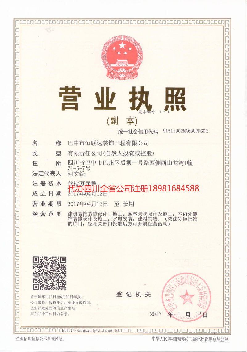 荆州荆州恒联达装饰工程有限公司