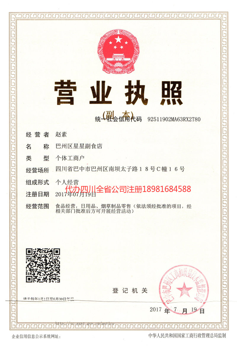 荆州荆州星星副食店