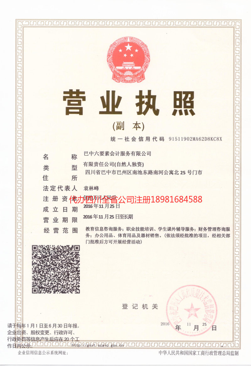 荆州荆州六要素会计服务有限公司