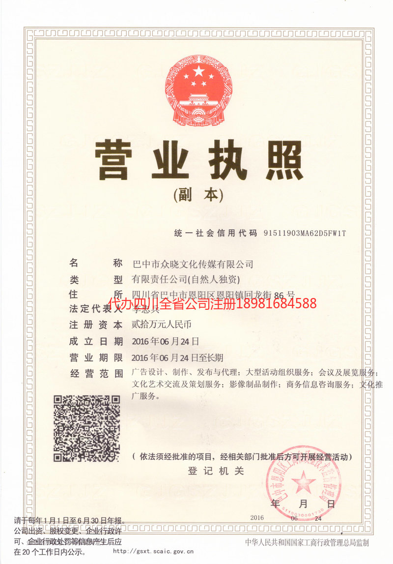 荆州荆州众晓文化传媒有限公司
