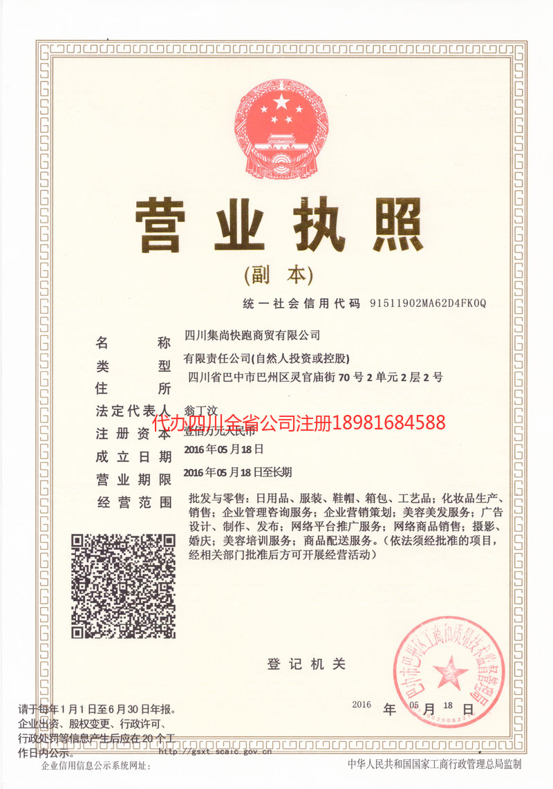 荆州荆州集尚快跑商贸有限公司