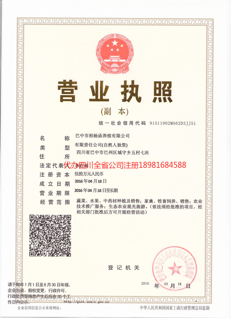 荆州荆州柏杨庙养殖有限公司