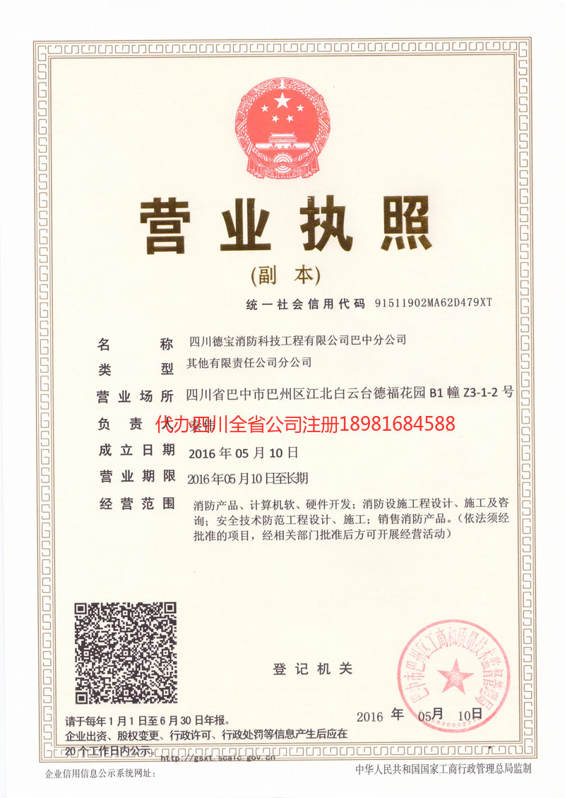 荆州荆州德宝消防科技工程有限公司