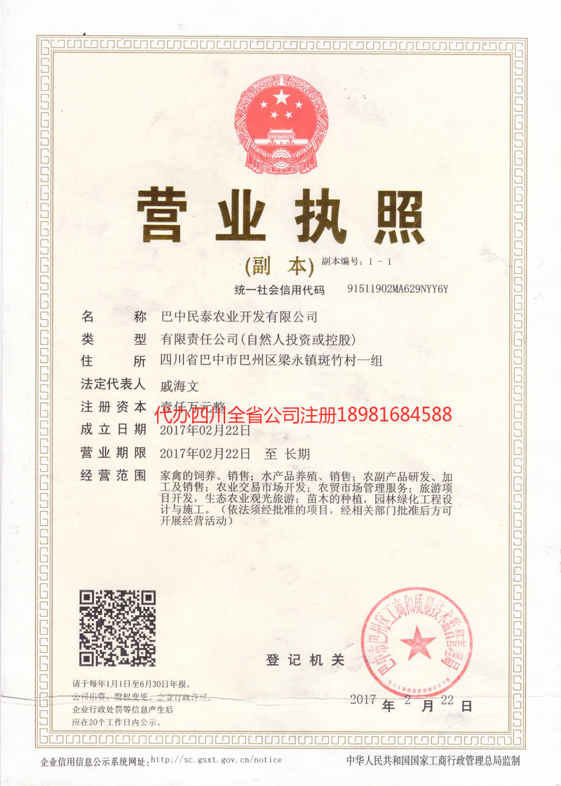 荆州荆州民泰农业开发有限公司