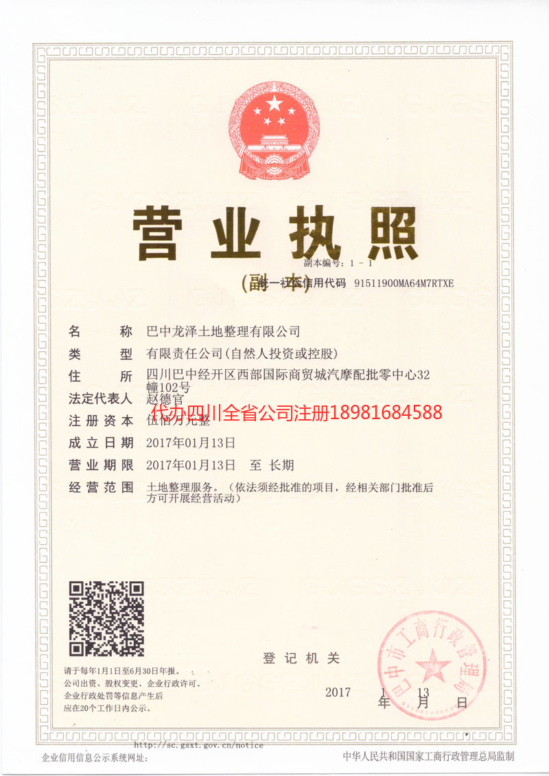荆州荆州龙泽土地整理有限公司