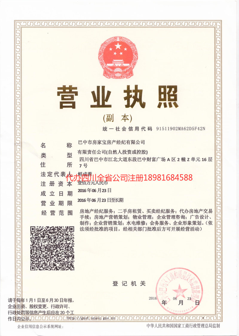 荆州荆州房家宝房产经纪有限公司