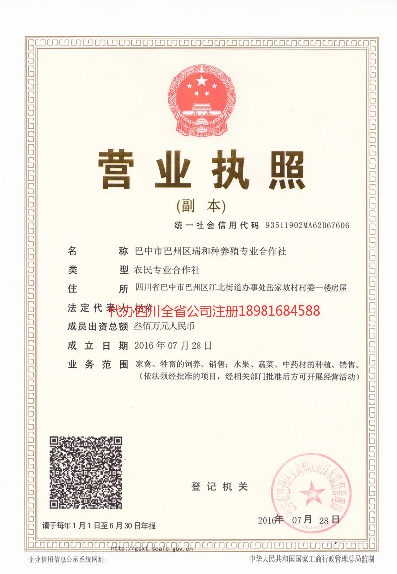 荆州荆州瑞和种养殖专业合作社