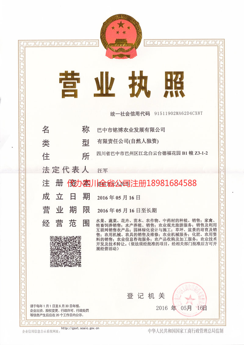 荆州荆州铭博农业发展有限公司
