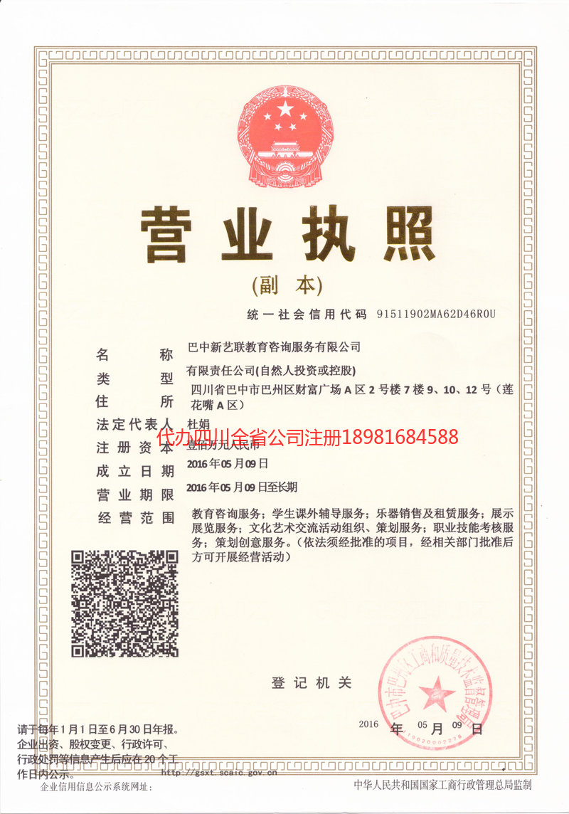 荆州荆州新亿联教育咨询服务有限公司