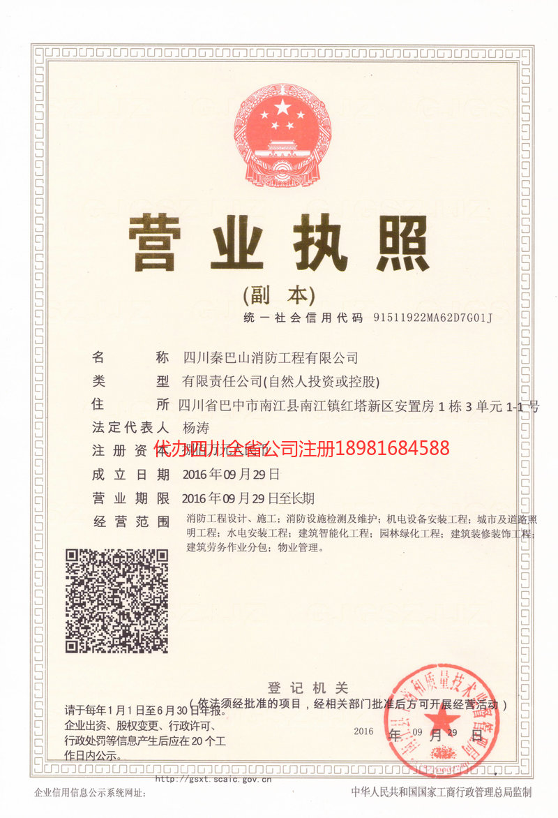荆州荆州秦巴山消防工程有限公司
